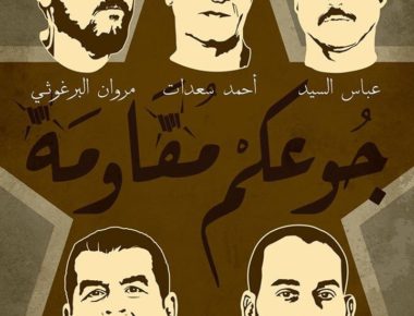 Foto copertina: Poster of imprisoned leaders, Hafez Omar. Pictured, clockwise, from top left: Marwan Barghouthi, Ahmad Sa’adat, Abbas Sayyed, Zaid Bseiso, Wajdi Jawdat. The slogan reads: Your hunger is resistance.
